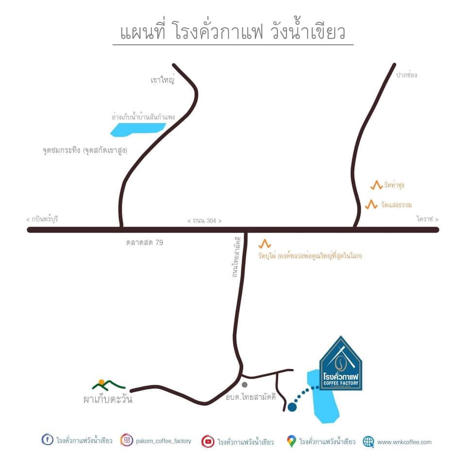 แผนที่โรงคั่วกาแฟวังน้ำเขียว